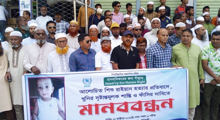 কলাপাড়ায় শিশু রাইয়ান হত্যার বিচারের দাবীতে মানববন্ধন ও সমাবেশ