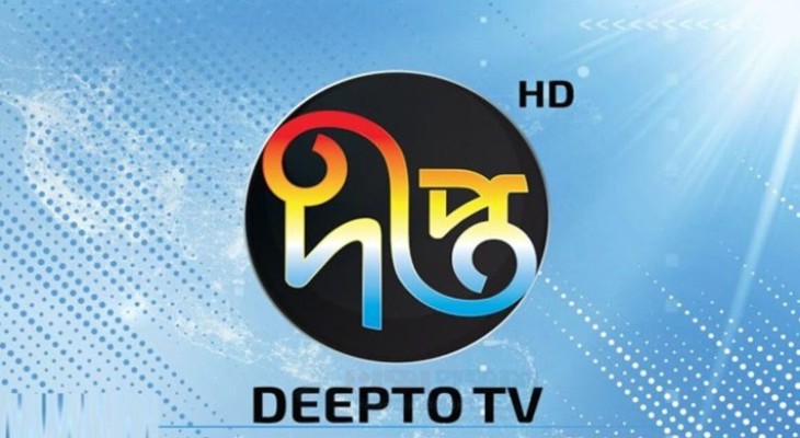 দীপ্ত টিভির সংবাদ কার্যক্রম সাময়িকভাবে বন্ধ ঘোষণা