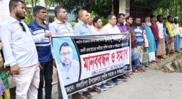 গলাচিপা ইউ এন ও এর বদলির আদেশ প্রত্যাহারের দাবিতে মানববন্ধন