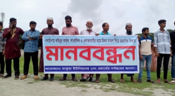 গলাচিপায় সাংবাদিক সহ এলাকাবাসীর বিরুদ্ধে মিথ্যা মামলা প্রত্যাহারের দাবিতে মানববন্ধন
