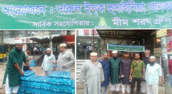 শোহাদা‌য়ে কারবালা স্মর‌ণে দারুল ইশ্ক হোসাই‌নিয়া খানকা শরী‌ফের পা‌নি বিতরন