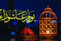 আজ ১০ মহররম পবিত্র আশুরা
