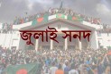 জুলাই সনদের খসড়া দলগুলোর কাছে পাঠানো হয়েছে