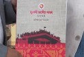 জুলাই জাতীয় সনদ বাস্তবায়ন আদেশ জারি করলেন রাষ্ট্রপতি মো: সাহাবুদ্দিন