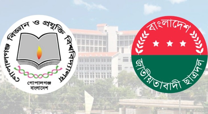 গোপালগঞ্জ বিশ্ববিদ্যালয়ে সংঘর্ষের জেরে ছাত্রদলের তিন নেতাকে শোকজ