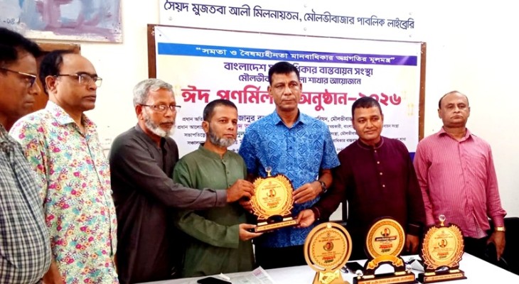 বাংলাদেশ মানবাধিকার বাস্তবায়ন সংস্থা‘র আয়োজনে ঈদ পূণর্মিলনী অনুষ্ঠান