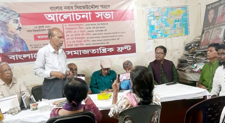 বাংলার নবাব সিরাজউদ্দৌলার স্মরণে আলোচনা সভা