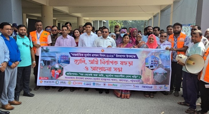 কলাপাড়ায় আন্তর্জাতিক দুর্যোগ প্রশম দিবস পালিত